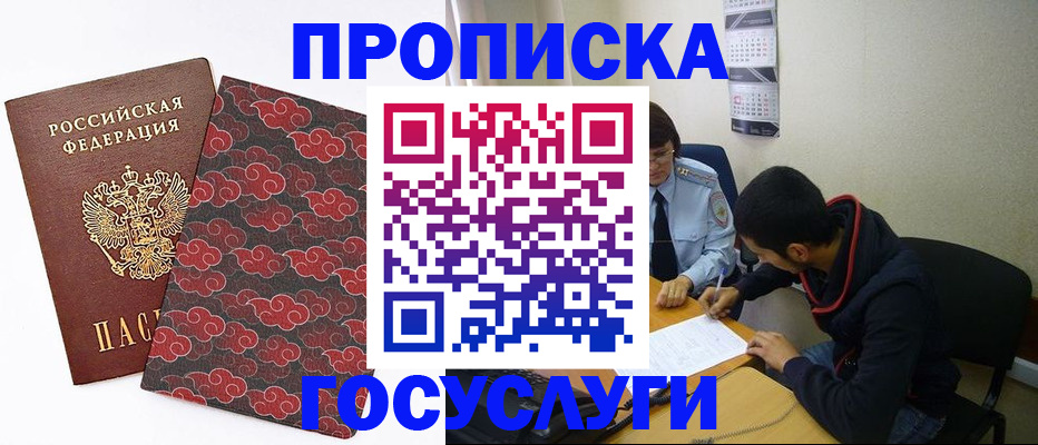 временная регистрация купить в Щёкино