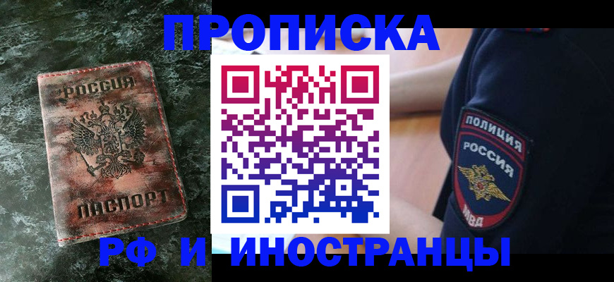 прописка для работы в Щёкино