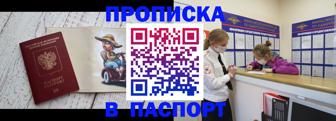 прописка ребенка в Щёкино