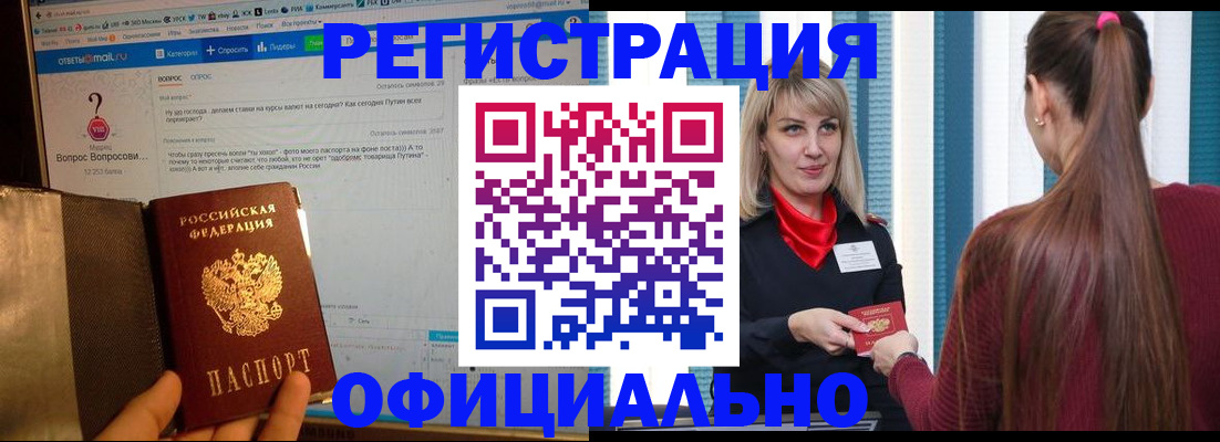 временная регистрация законно в Щёкино